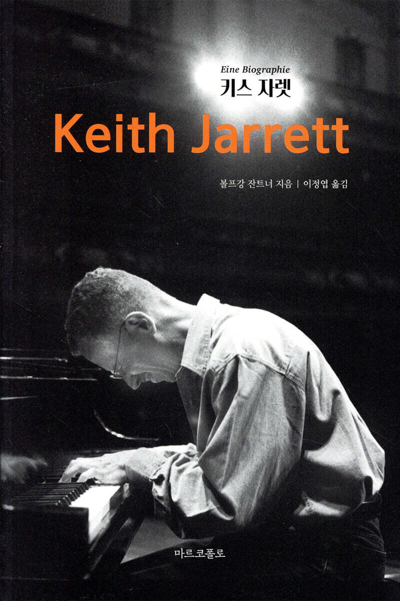 키스 자렛 KEITH JARRETT