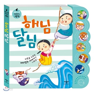 해님 달님