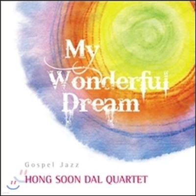 ȫ (Hong Soon Dal Quartet) / My Wonderful Dream (̰)