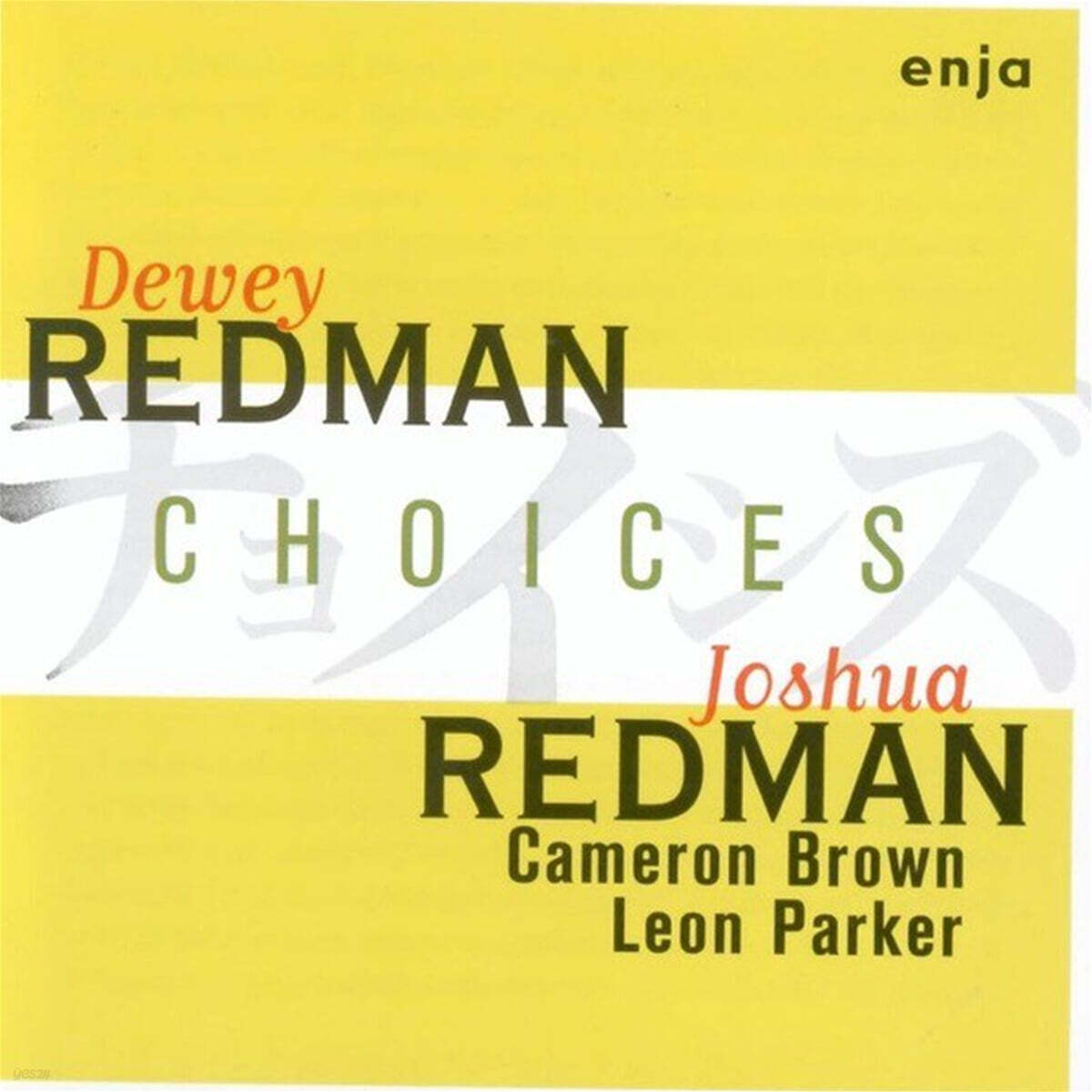 Dewey Redman &amp; Joshua Redman (듀이 레드맨 &amp; 조슈아 레드맨) - Choices