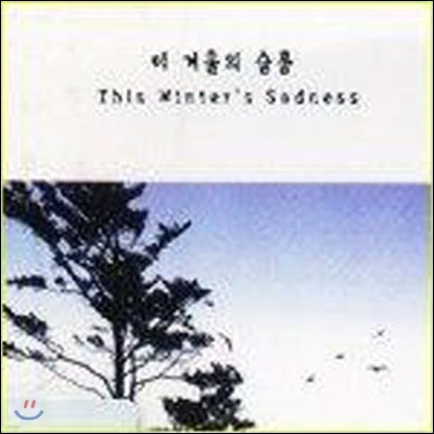 [߰] John Mills / This Winter's Sadness ( ܿ )