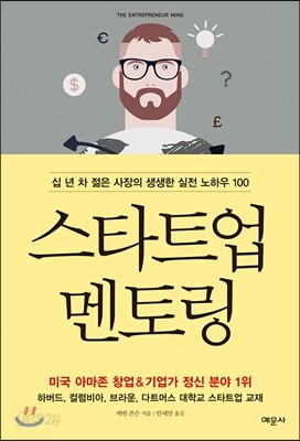 스타트업 멘토링