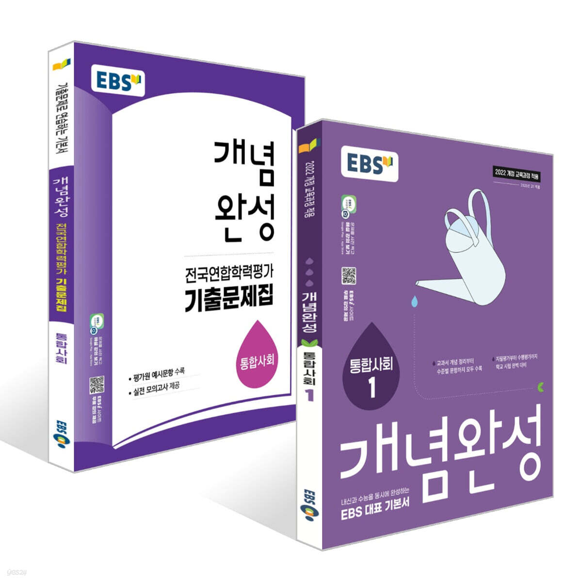 2026 개념완성 통합사회 개념+기출문제집 세트