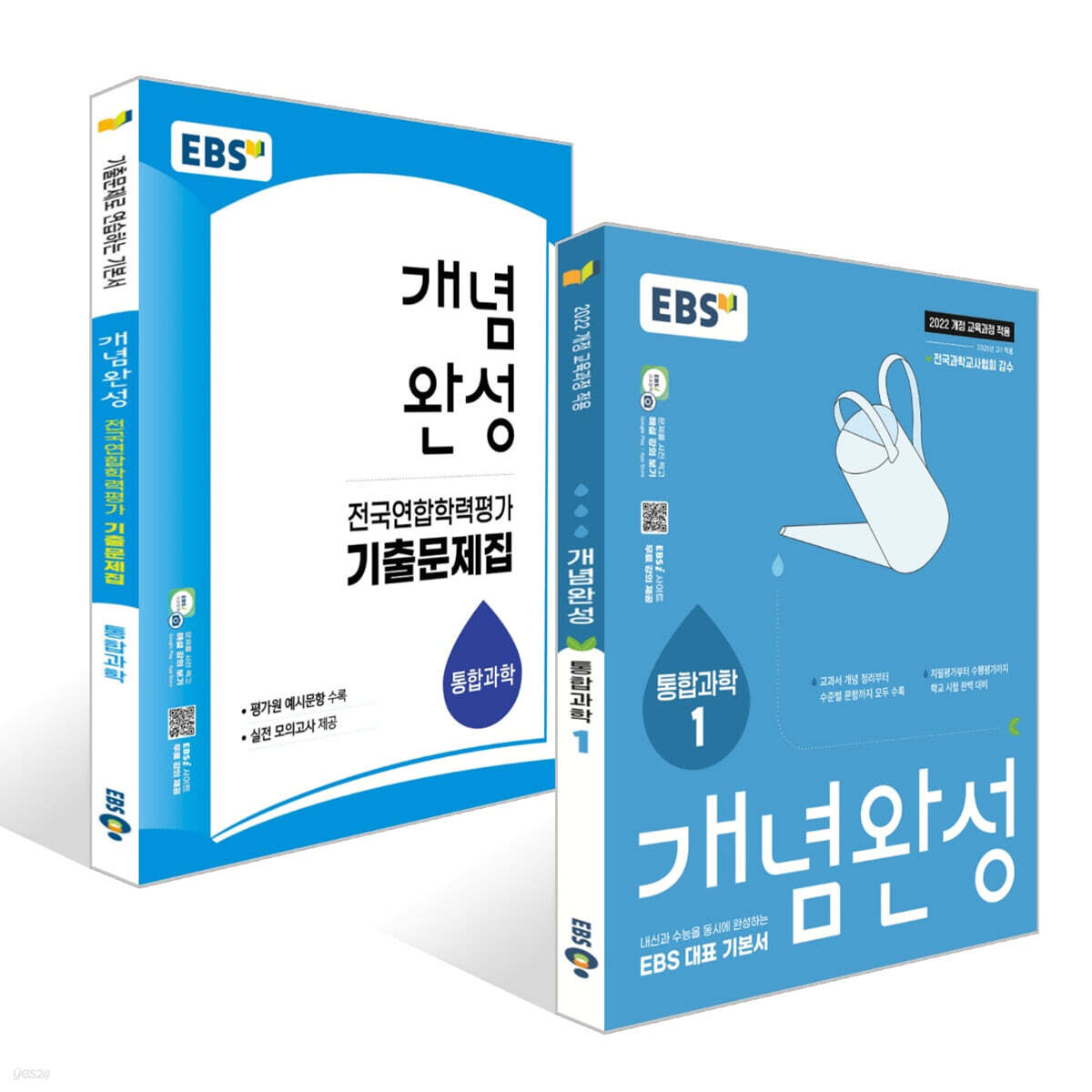 2026 개념완성 통합과학 개념+기출문제집 세트