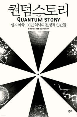 퀀텀스토리
