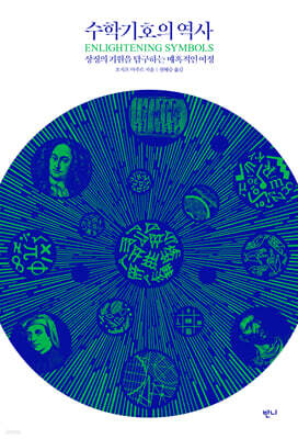 수학기호의 역사