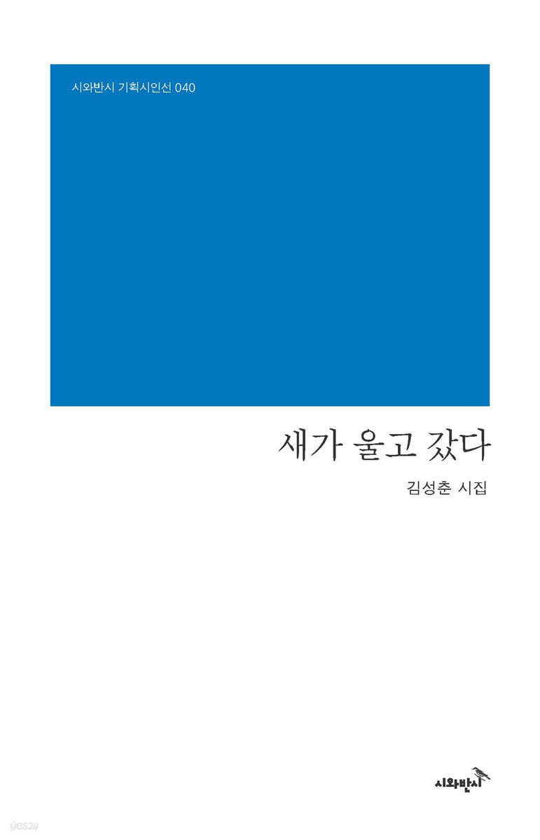 새가 울고 갔다