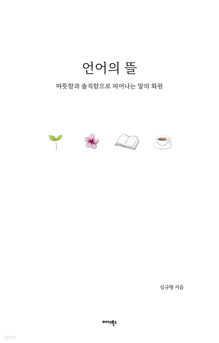 언어의 뜰