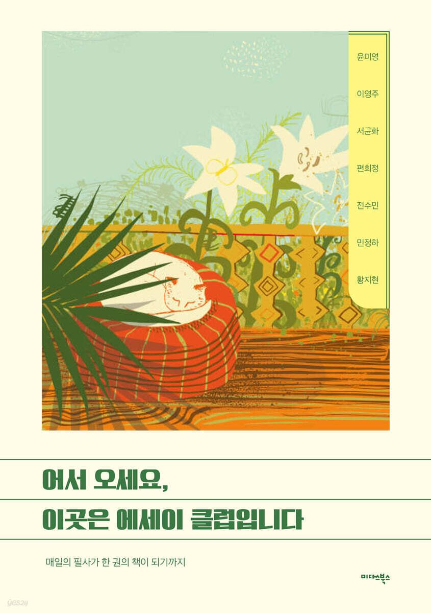 어서 오세요, 이곳은 에세이 클럽입니다