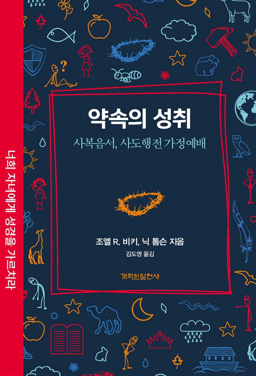 약속의 성취
