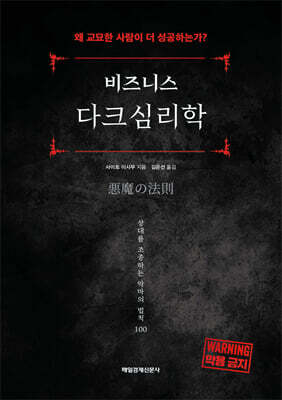비즈니스 다크심리학