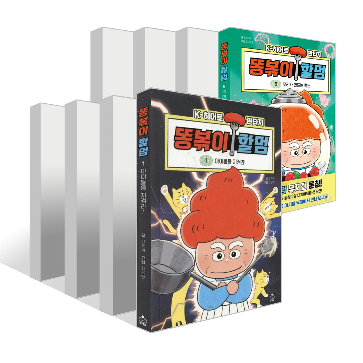 똥볶이 할멈 1~8권 세트