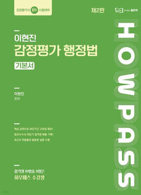 이현진 감정평가 행정법 기본서