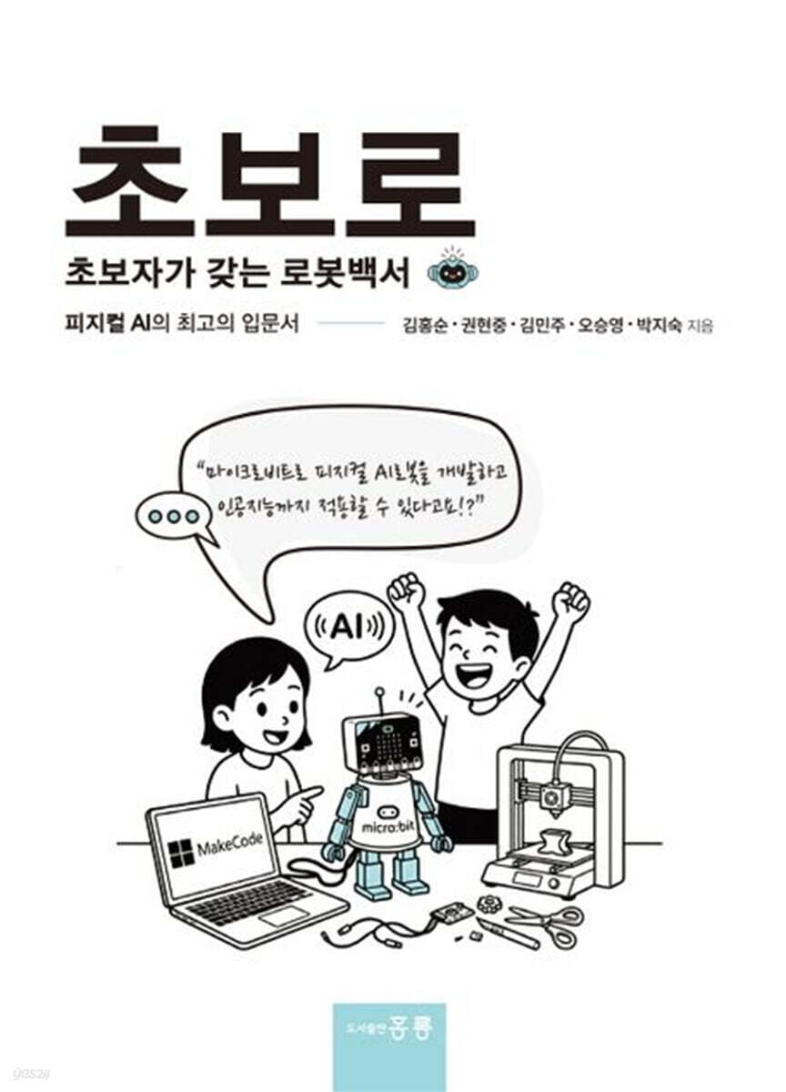 초보로