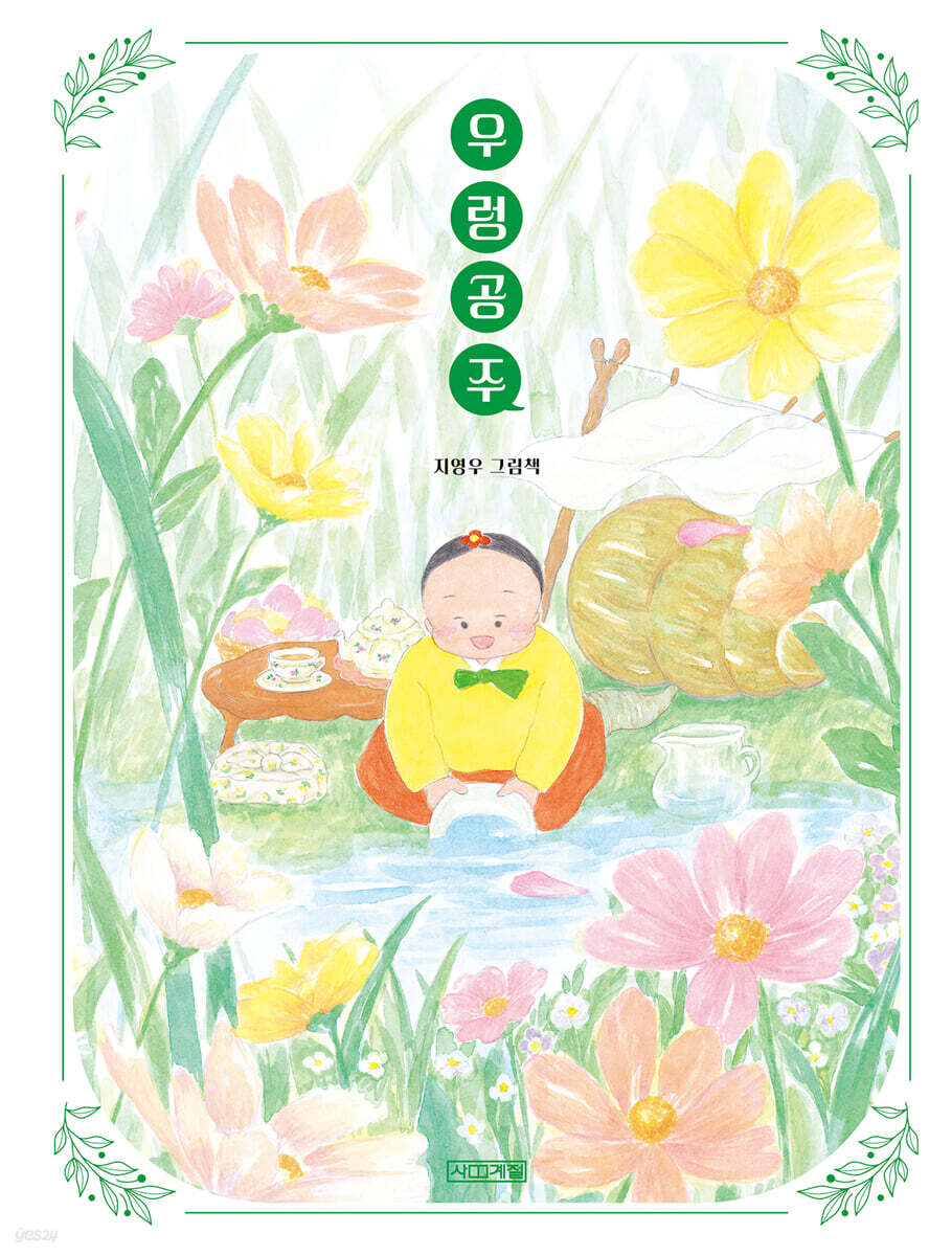 우렁 공주