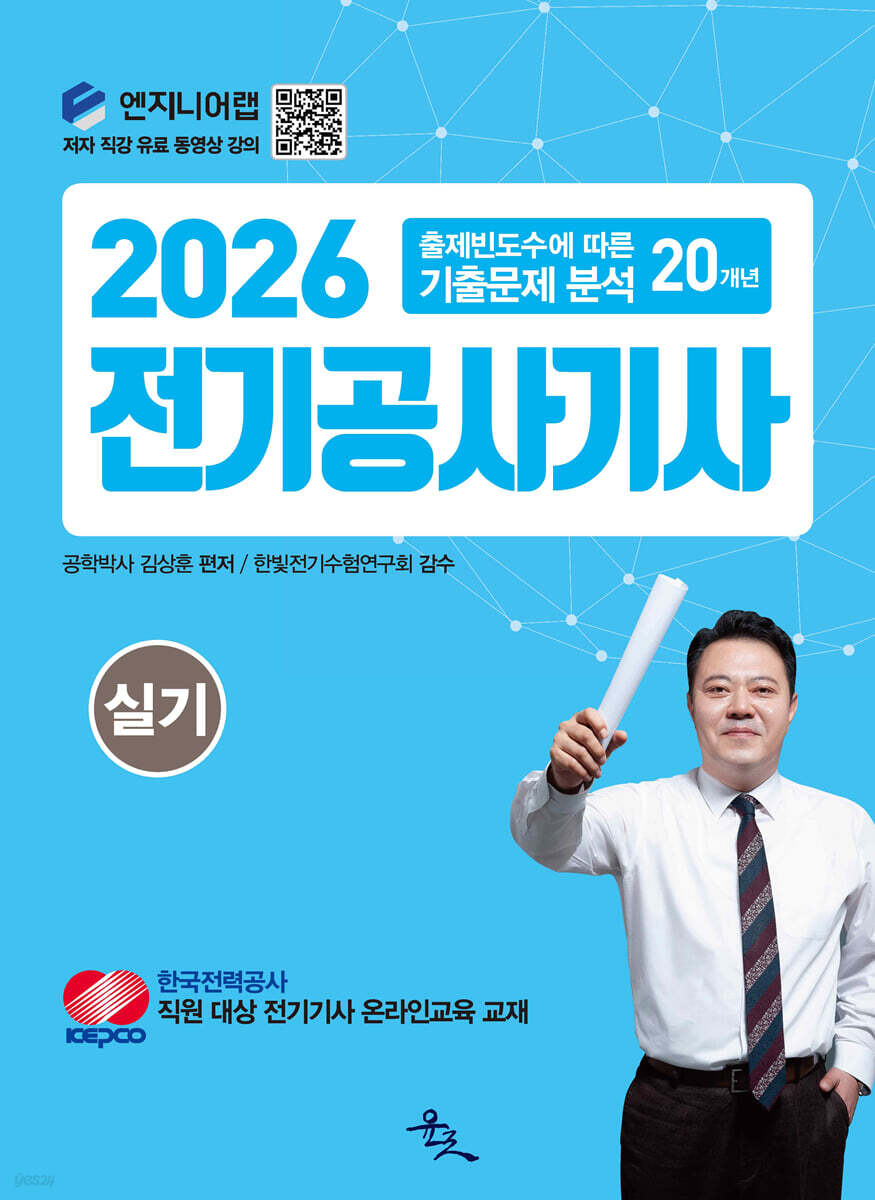 2026 전기공사기사 실기
