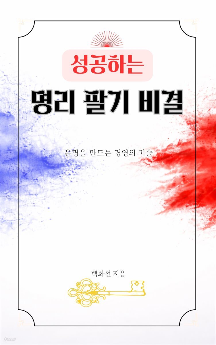 명리팔기비결