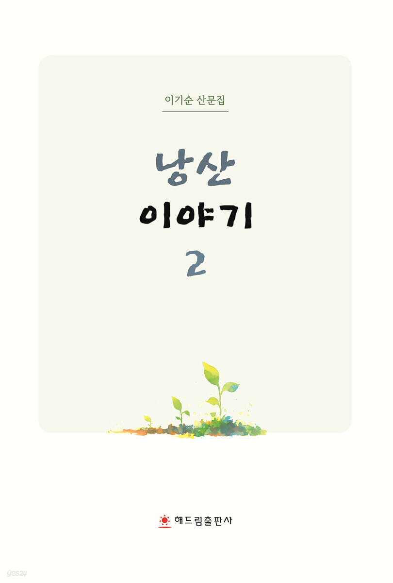 낭산 이야기 2