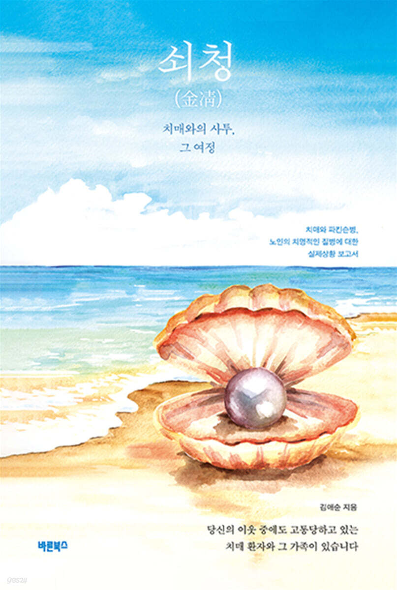 쇠청(金淸)