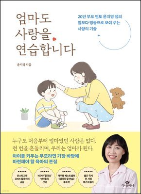 엄마도 사랑을 연습합니다