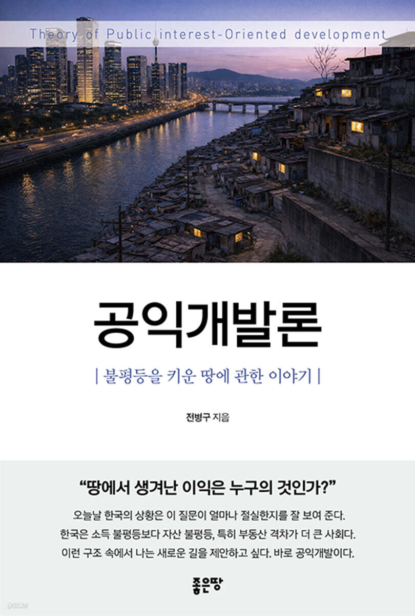 공익개발론