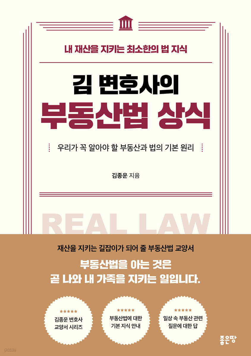 김 변호사의 부동산법 상식