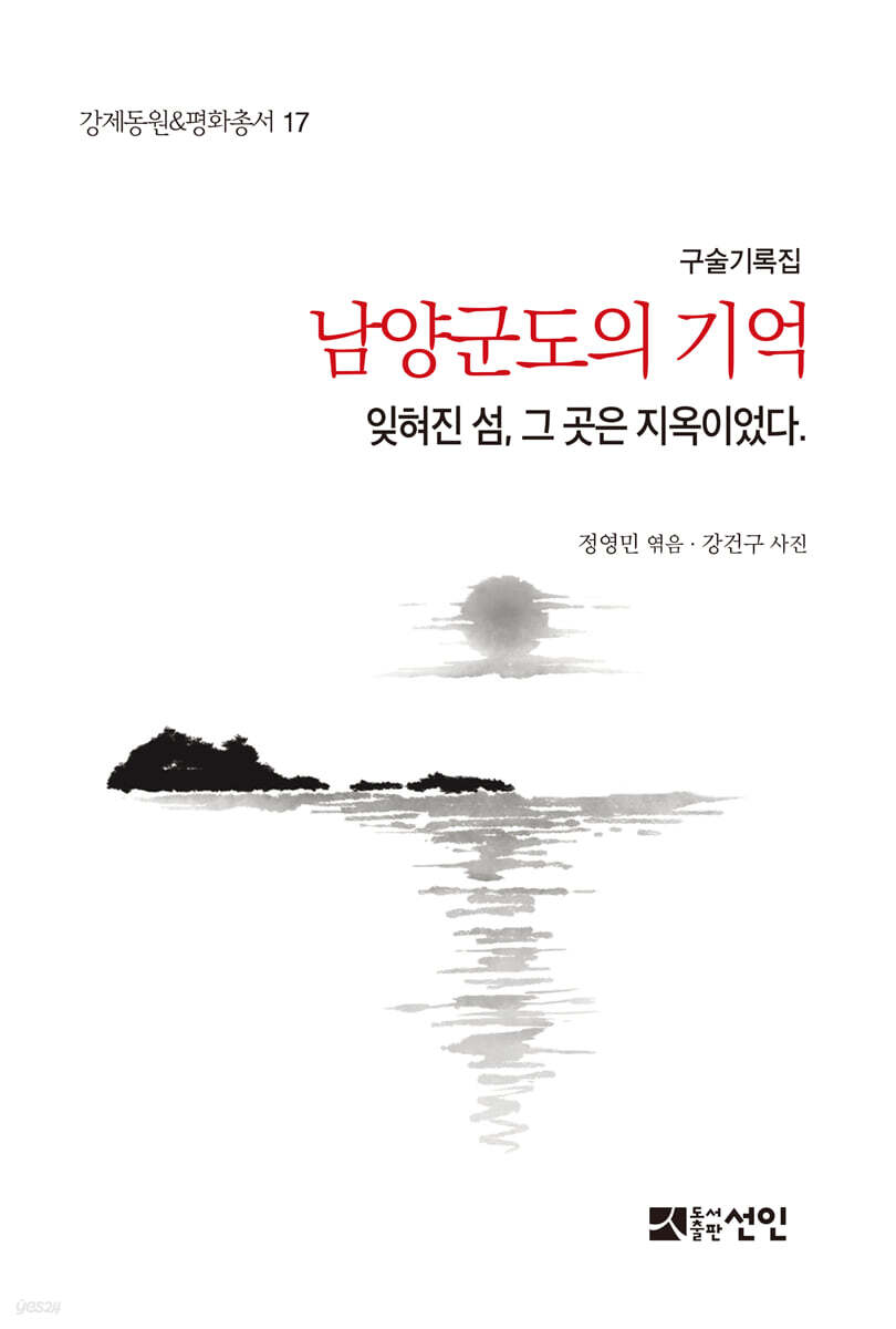 남양군도의 기억