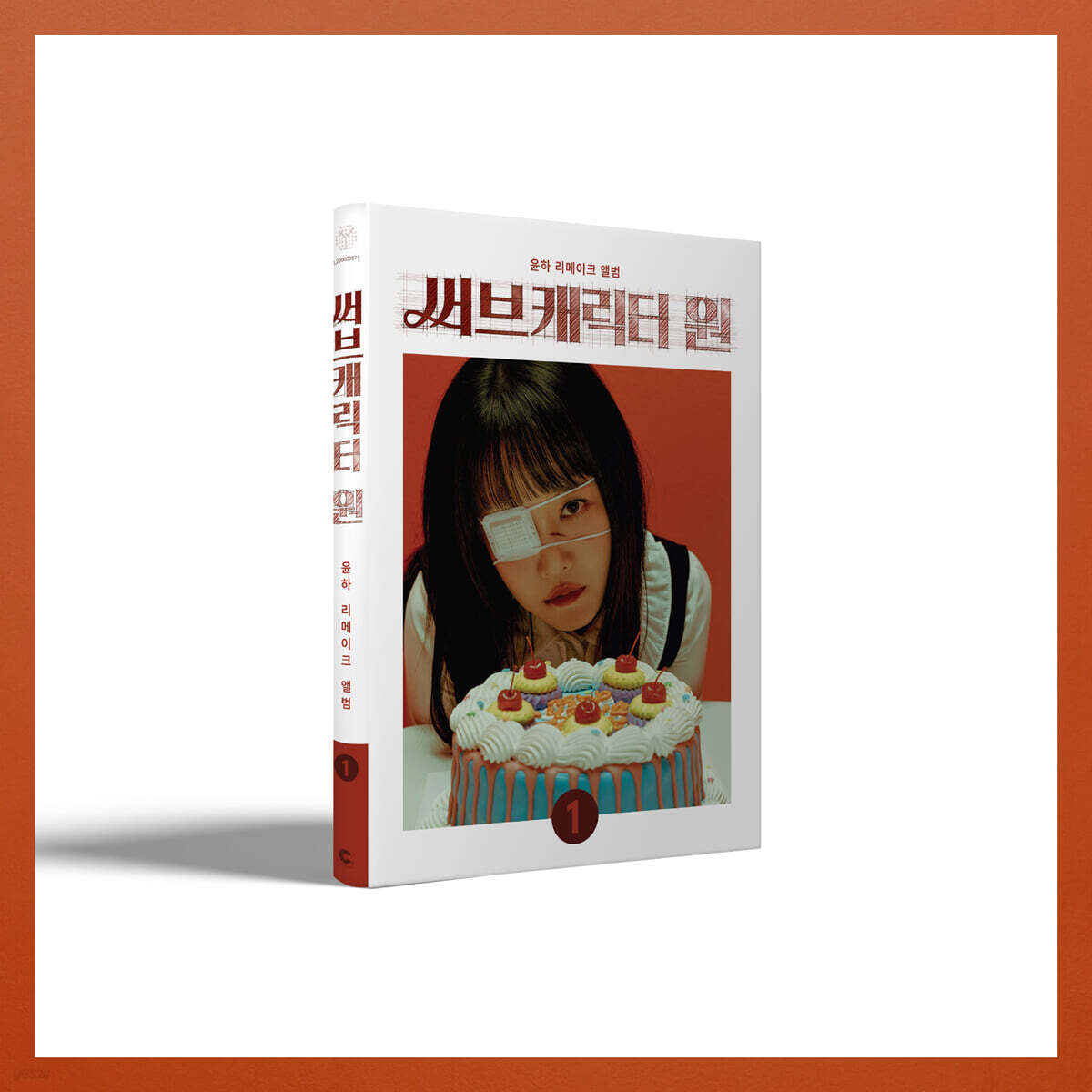 윤하 (YOUNHA) - 리메이크 앨범 '써브캐릭터 원' [B ver.]