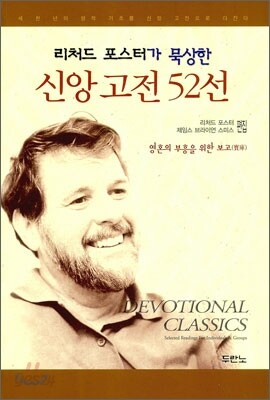 [중고-중] 신앙고전 52