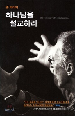 [중고-중] 하나님을 설교하라