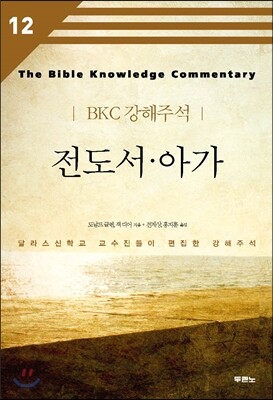 [중고-상] 전도서 아가