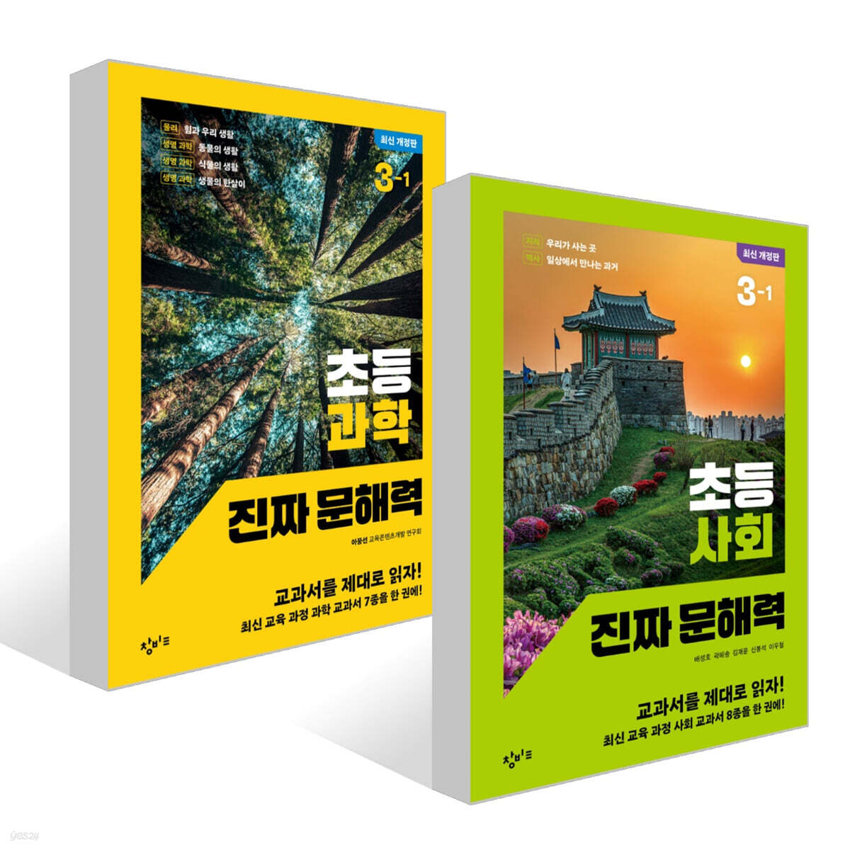 초등 사회+과학 진짜 문해력 3-1 세트