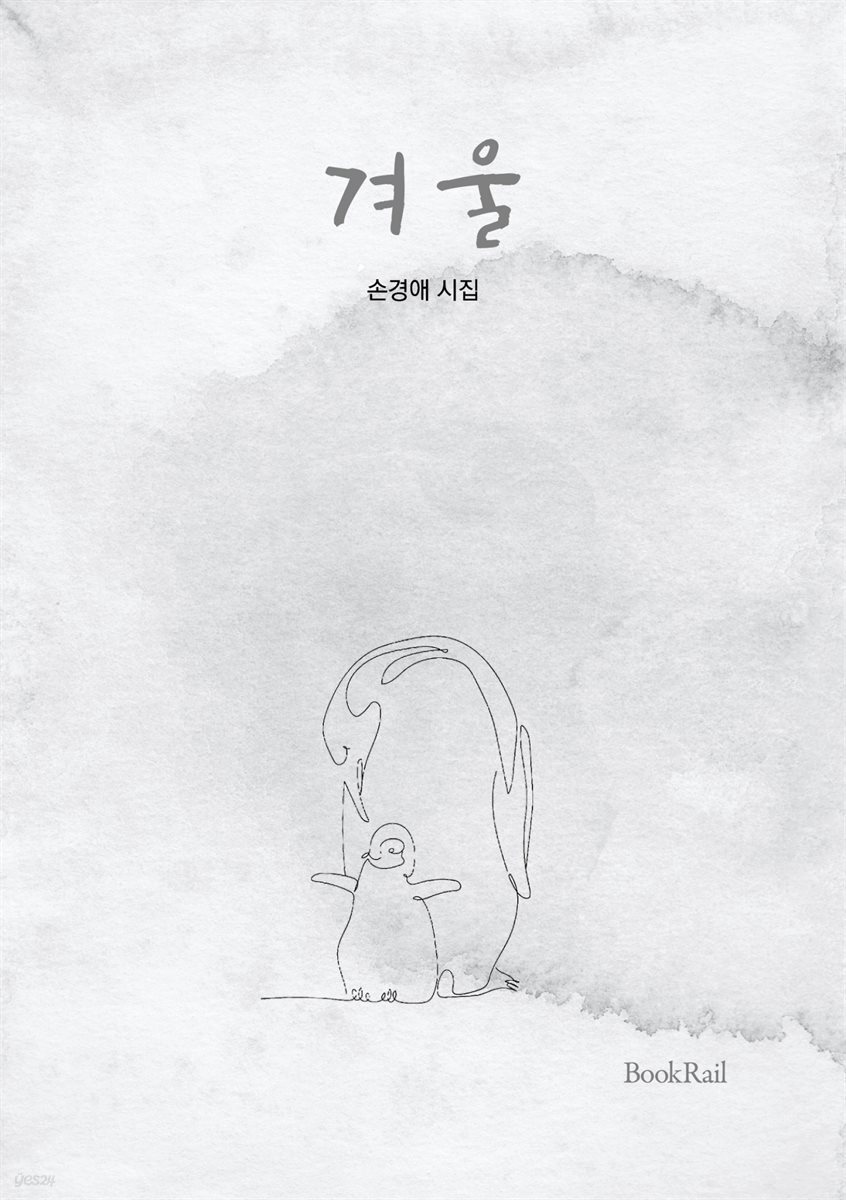 겨울