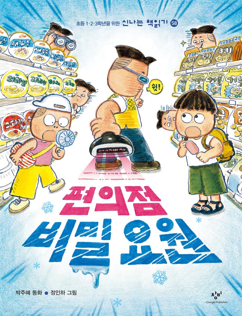 편의점 비밀 요원