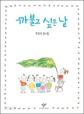 까불고 싶은 날