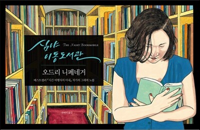 심야 이동도서관