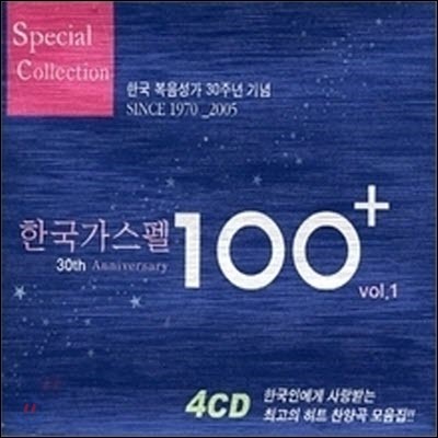 [߰] V.A. / ѱ 100 Vol.1 (4CD/ϵĿ)