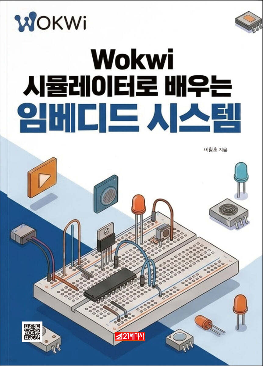 Wokwi 시뮬레이터로 배우는 임베디드 시스템