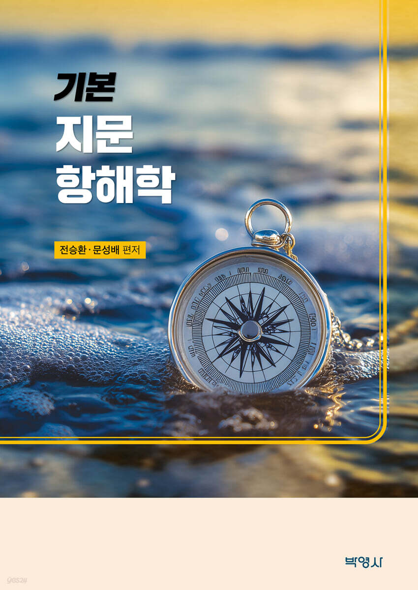 기본 지문항해학