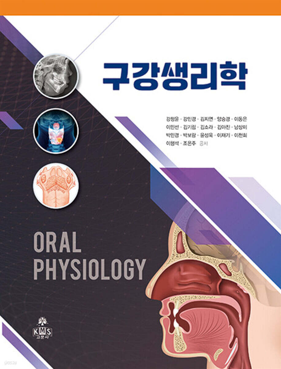 구강생리학