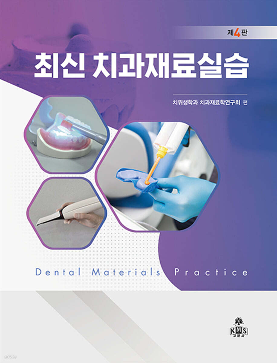 최신 치과재료실습
