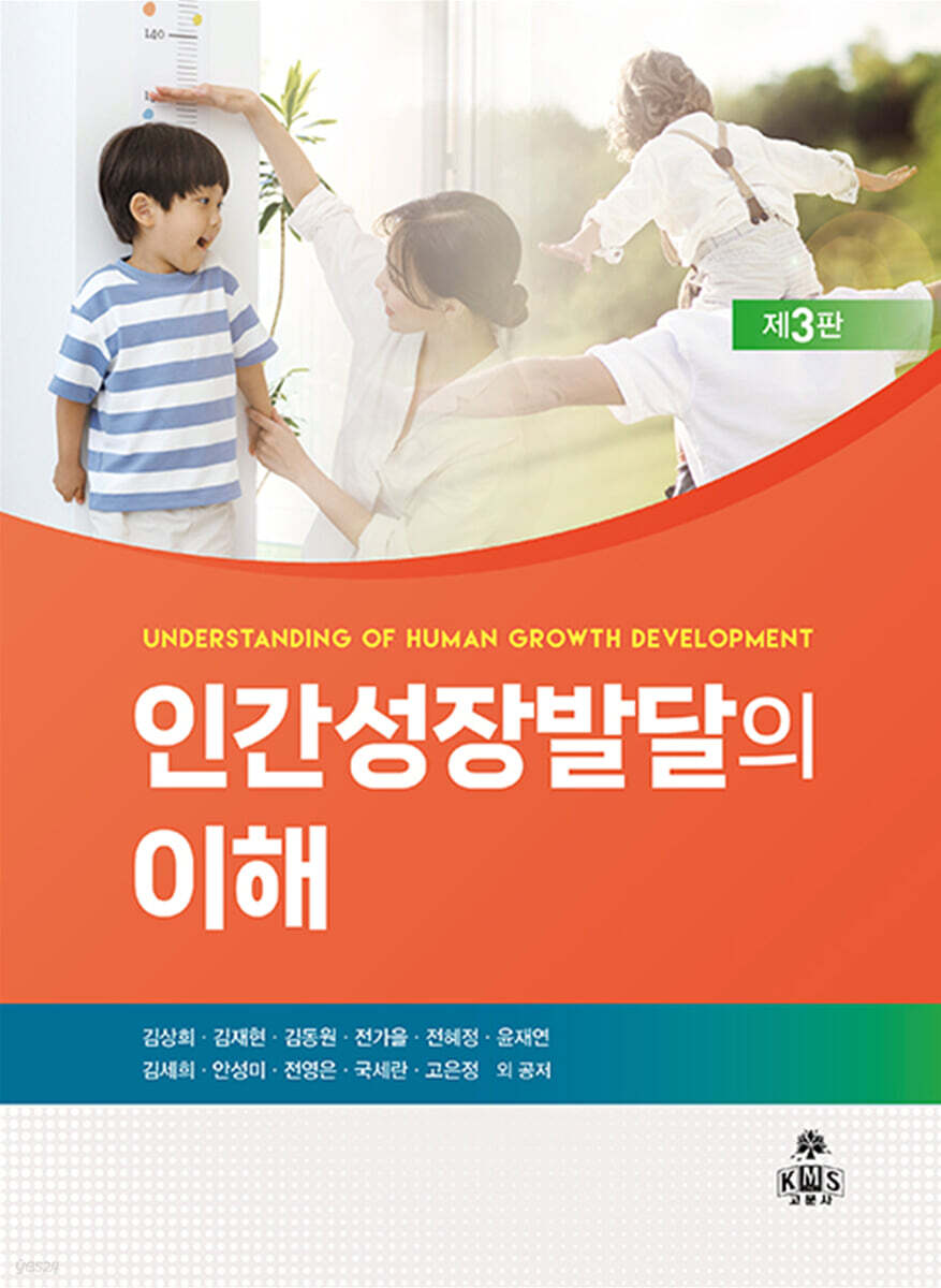 인간성장발달의 이해