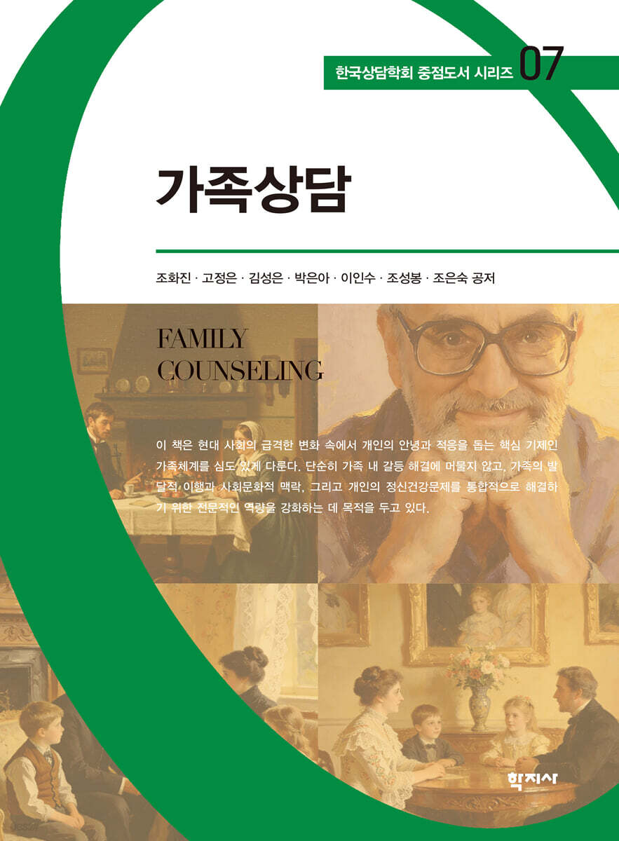 가족상담