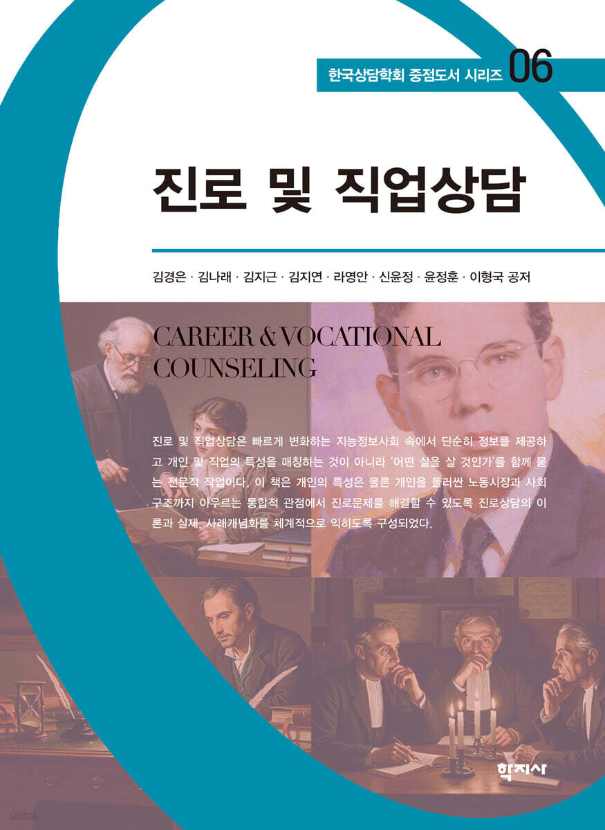 진로 및 직업상담