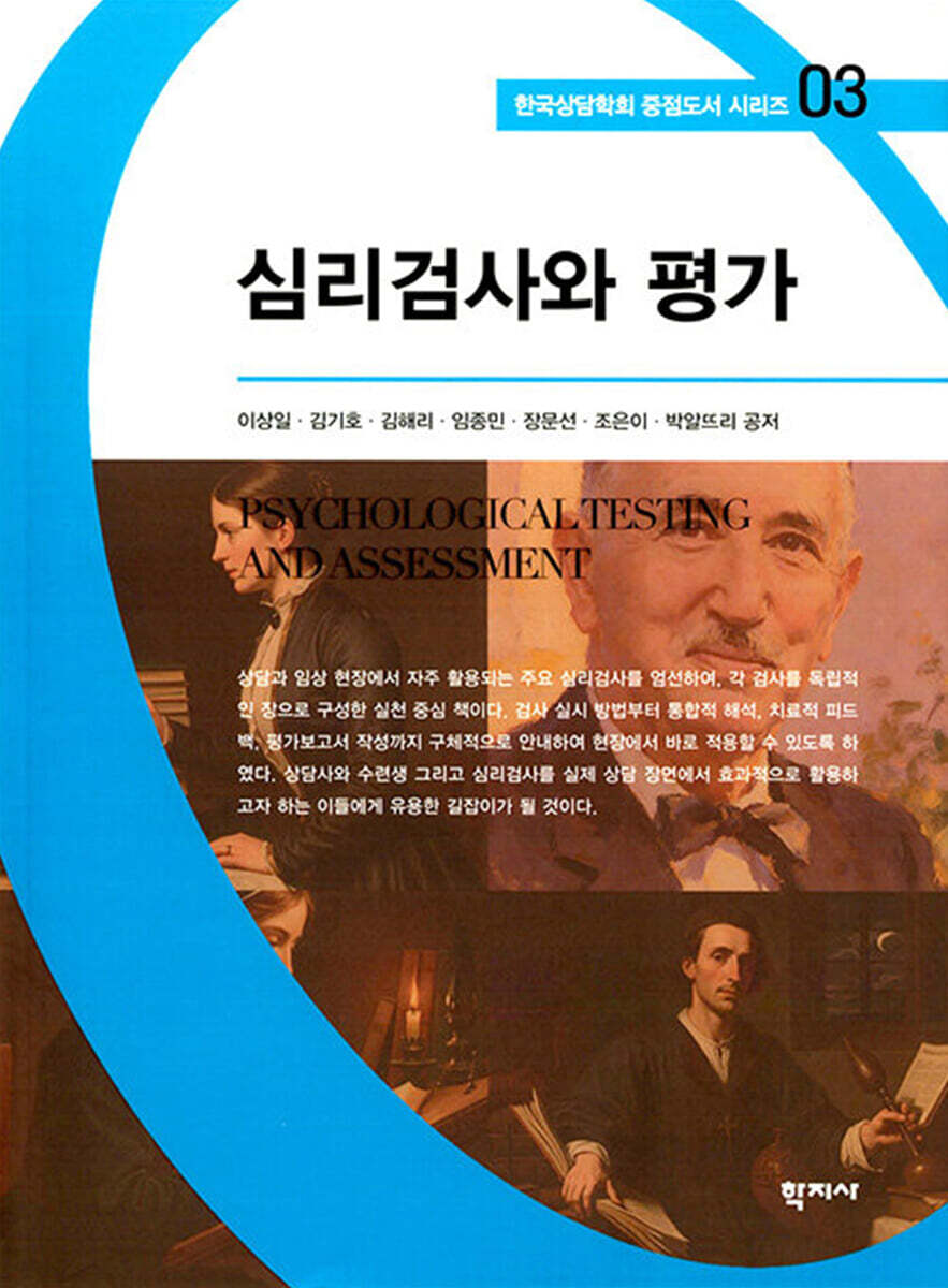 심리검사와 평가