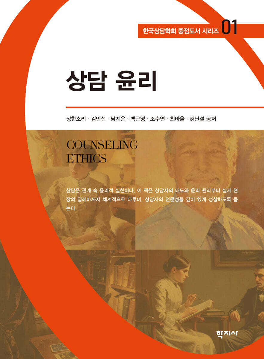 상담 윤리