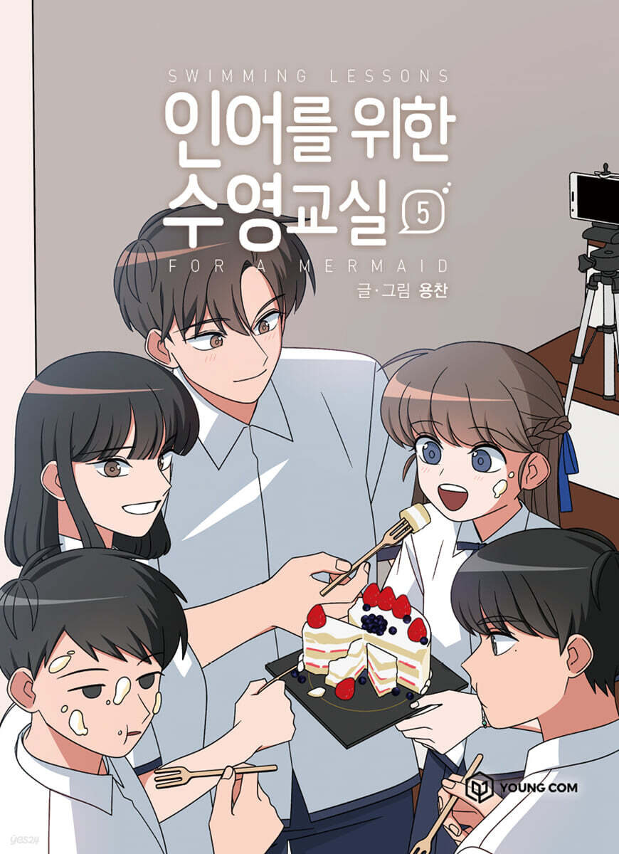 인어를 위한 수영교실 5