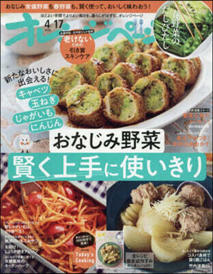 オレンジペ-ジ オレンジペ-ジ 2026年4月17日號