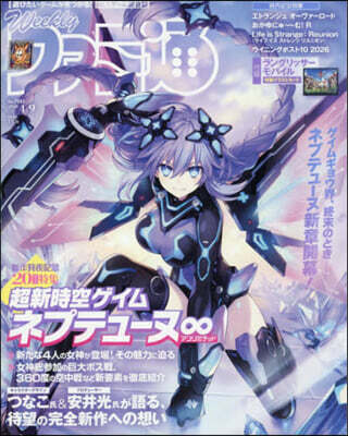 週刊ファミ通 2026年4月9日號