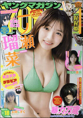 ヤングマガジン 2026年4月13日號